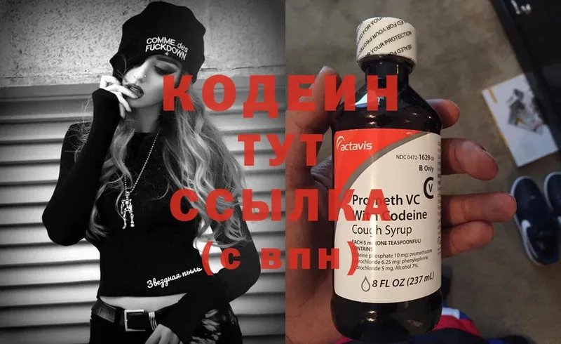 купить наркотик  Агрыз  Кодеиновый сироп Lean Purple Drank 